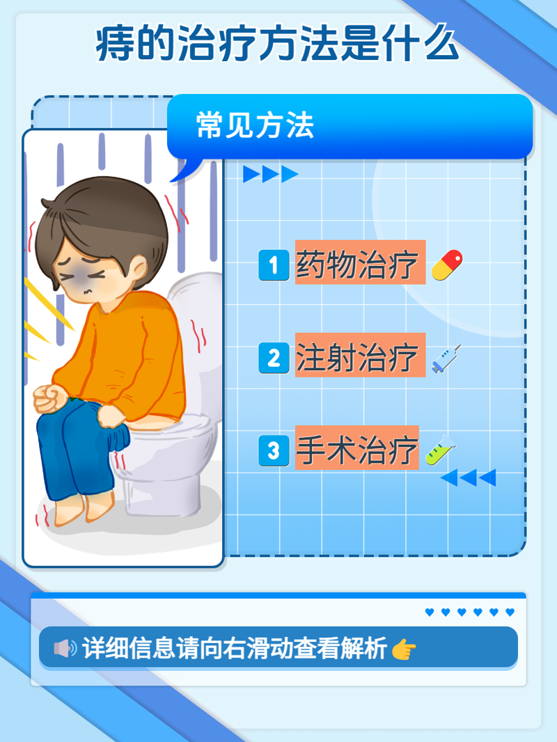 痔疮治疗